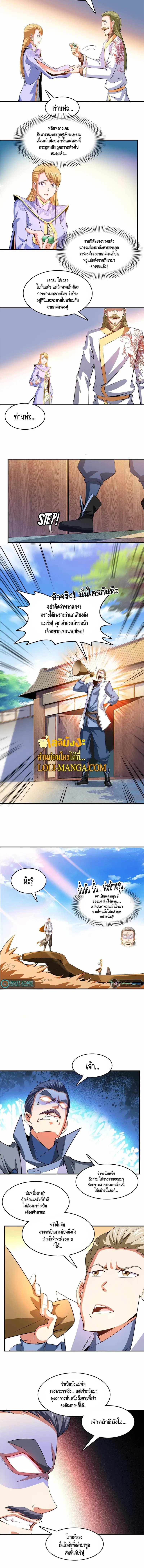 Library to Heaven’s Path ตอนที่ 235 — หน้า 3 จาก 5