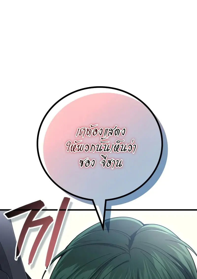 The Martial God Who Regressed Back to Level 2 ตอนที่ 108 — หน้า 131 จาก 134