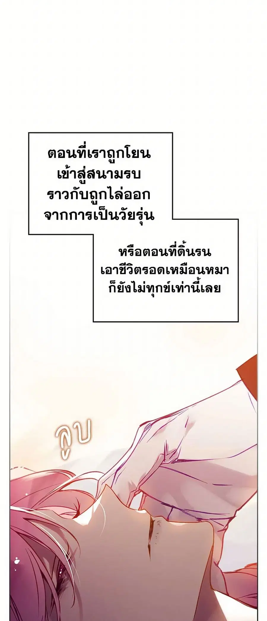 Death Is The Only Ending For The Villainess ตอนที่ 162 — หน้า 6 จาก 40