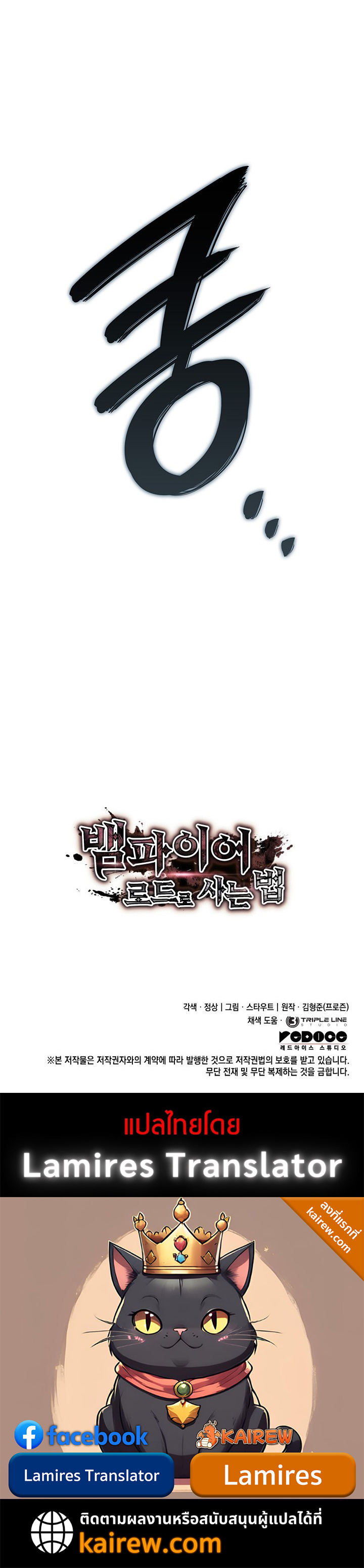 Crimson Reset ชีวิตครั้งที่สองของราชันรัตติกาล หลังจากหลบหนีมาครึ่งปี แวมไพร์ยูจีนก็ถูกสังหารในที่สุด ตอนที่ 10 — หน้า 112 จาก 112