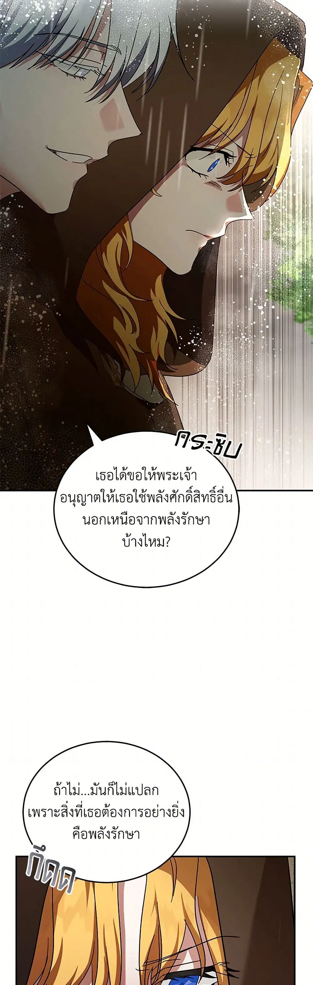 The Villainess Lives Again ตอนที่ 216 — หน้า 11 จาก 42