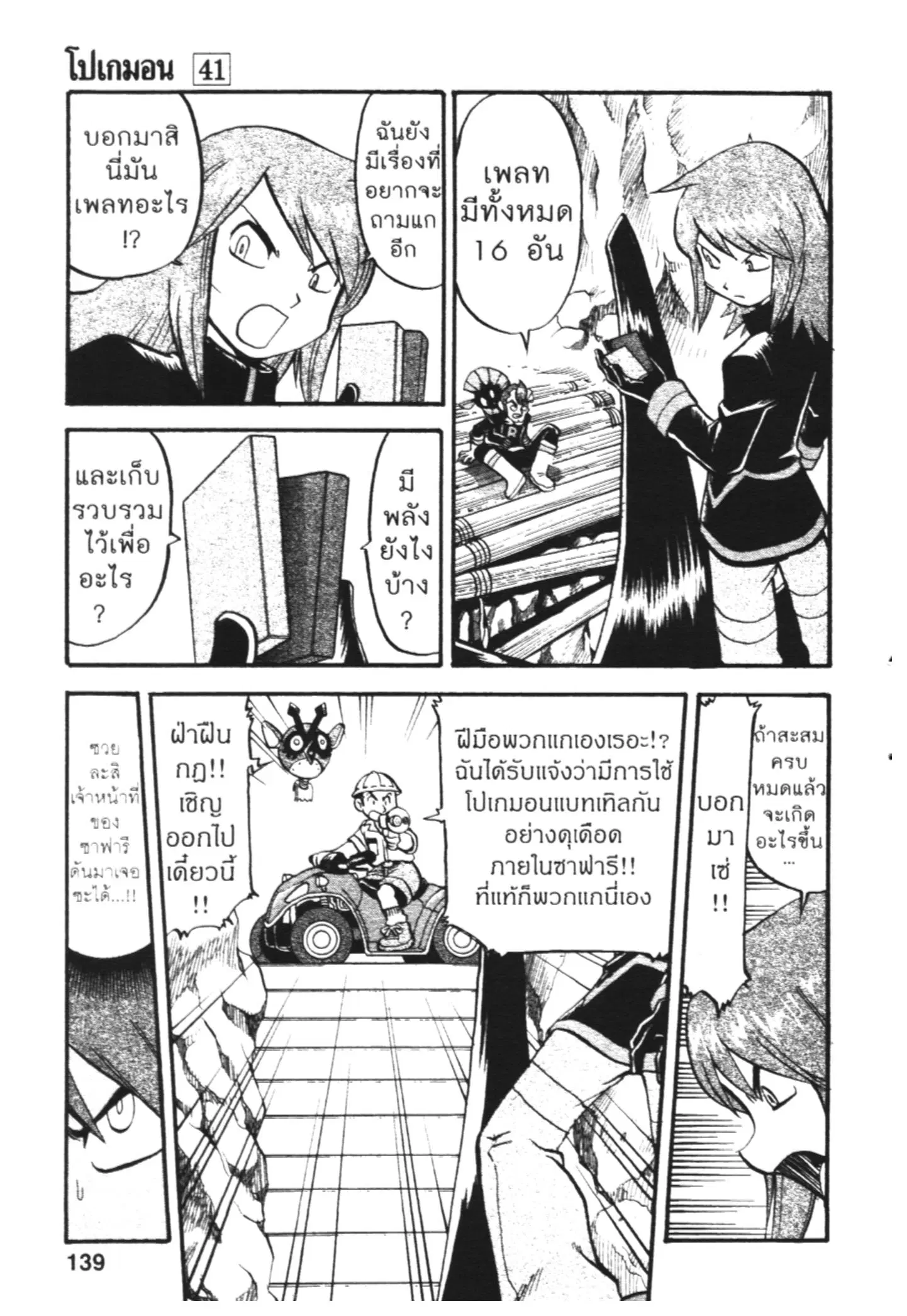 Pokémon ตอนที่ 447 — หน้า 4 จาก 26