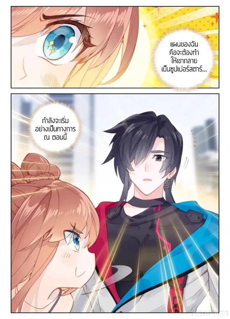 Douluo Dalu IV: Zhongji Douluo ตอนที่ 5 — หน้า 14 จาก 16