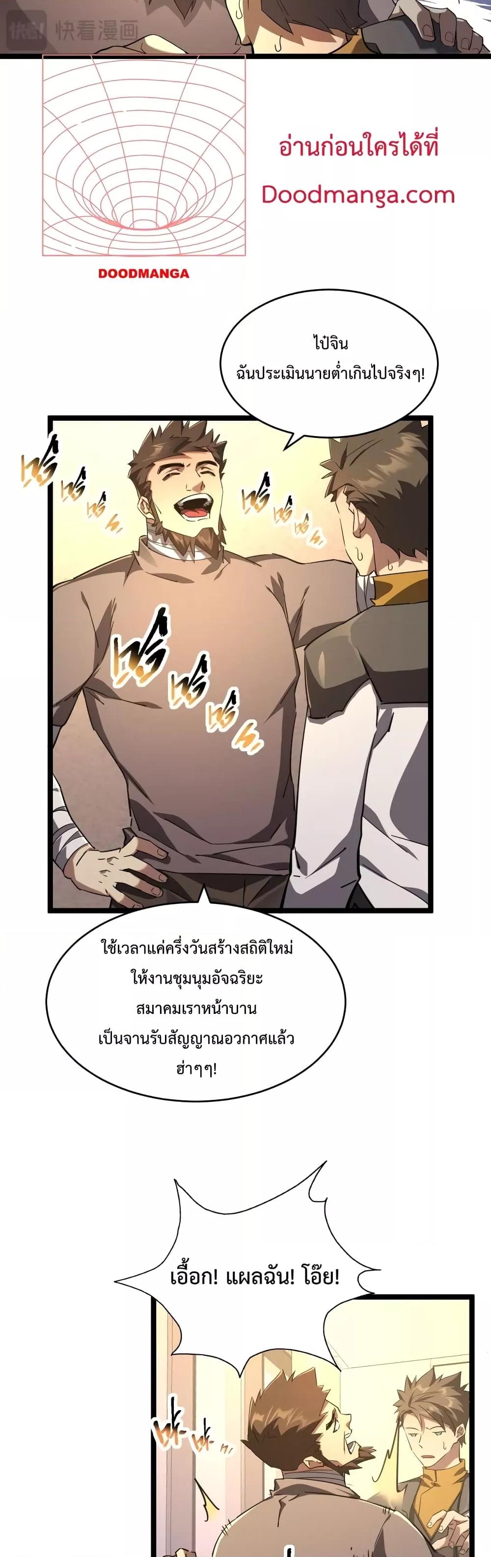 Omnipotent Warrior การเกิดใหม่อีกครั้ง ของนักรบเทพงครามระดับ SSS ตอนที่ 30 — หน้า 4 จาก 32