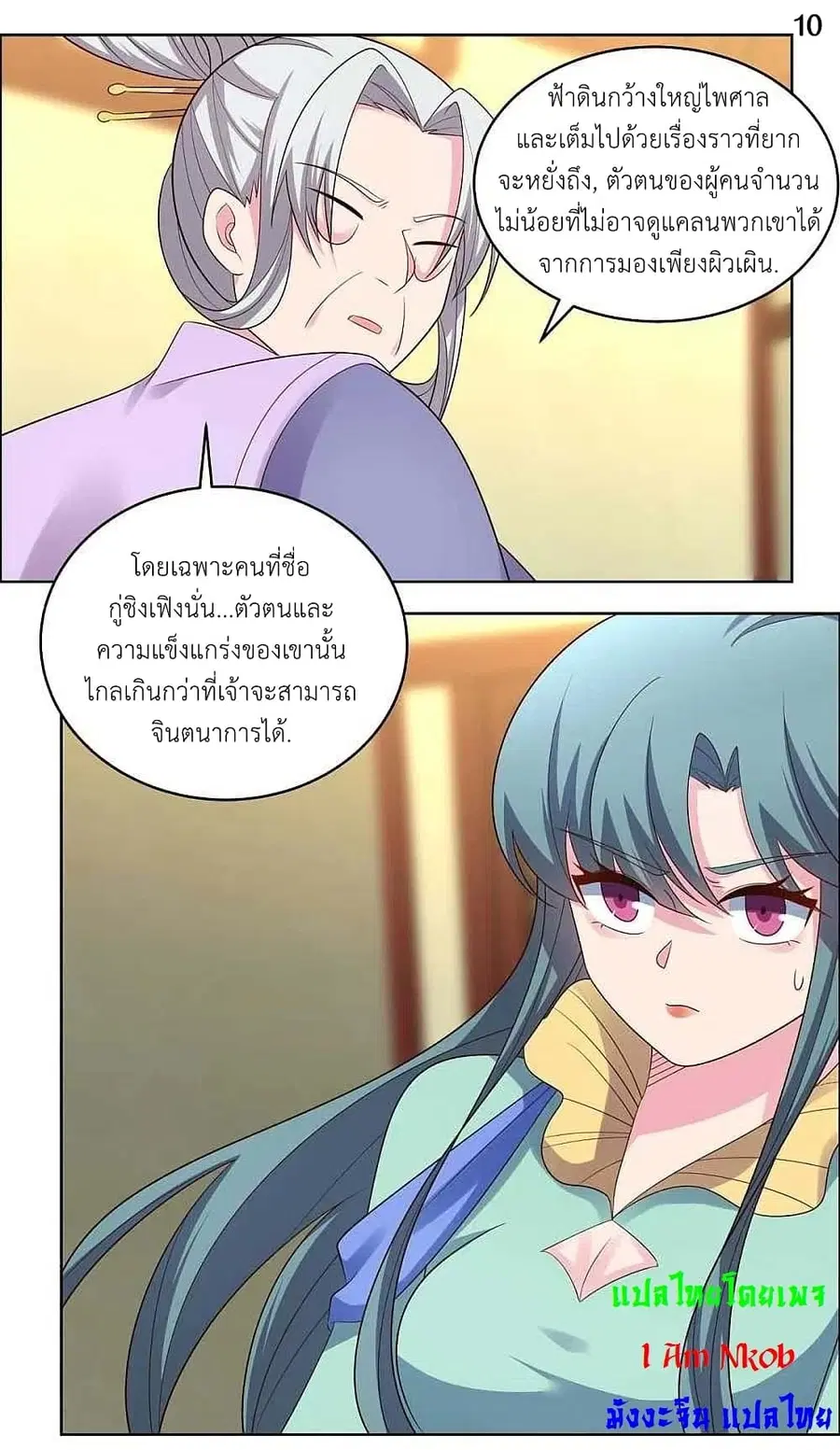 Above All Gods ตอนที่ 202 — หน้า 12 จาก 23