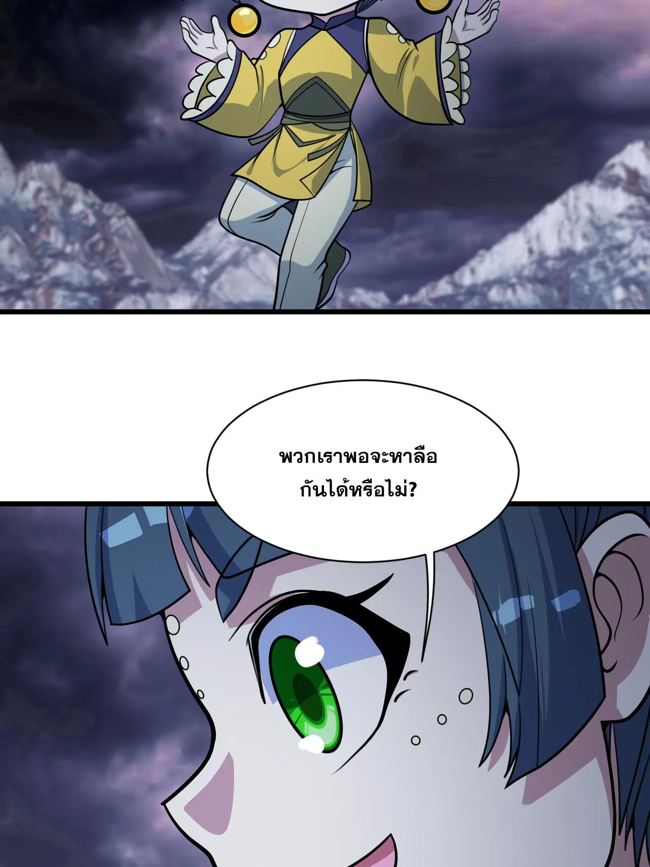 Matchless Emperor ตอนที่ 380 — หน้า 15 จาก 33
