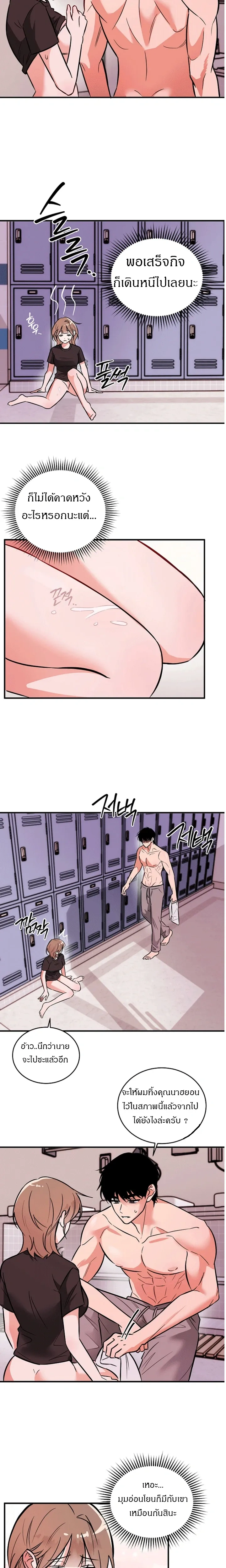 Love Records of the Swimmer – บันทึกรัก นักว่ายน้ำ ตอนที่ 1 — หน้า 5 จาก 22