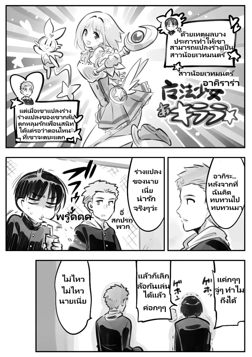 Nayameru Kare wa Mahou Shoujo ตอนที่ 2 — หน้า 5 จาก 11