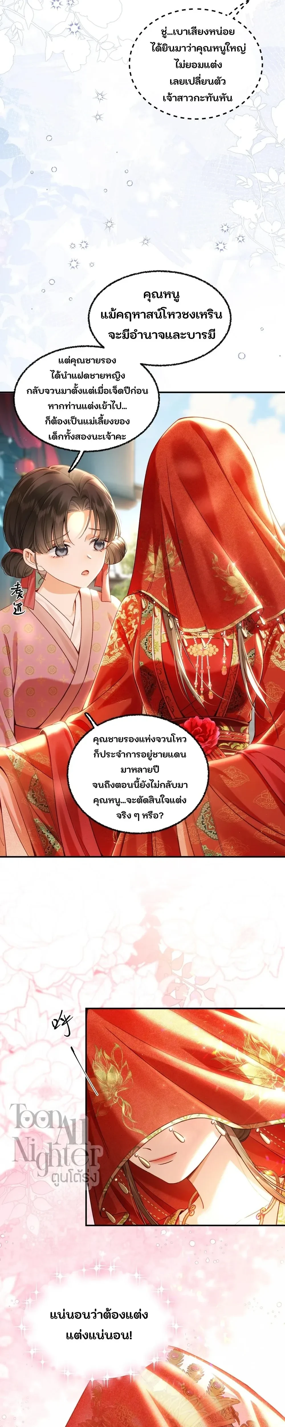 Reborn as the Stepmother to Win Over the Troublesome Heirs – เกิดใหม่เป็นแม่เลี้ยงเพื่อพิชิตใจทายาทตัวแสบ ตอนที่ 1 — หน้า 2 จาก 17