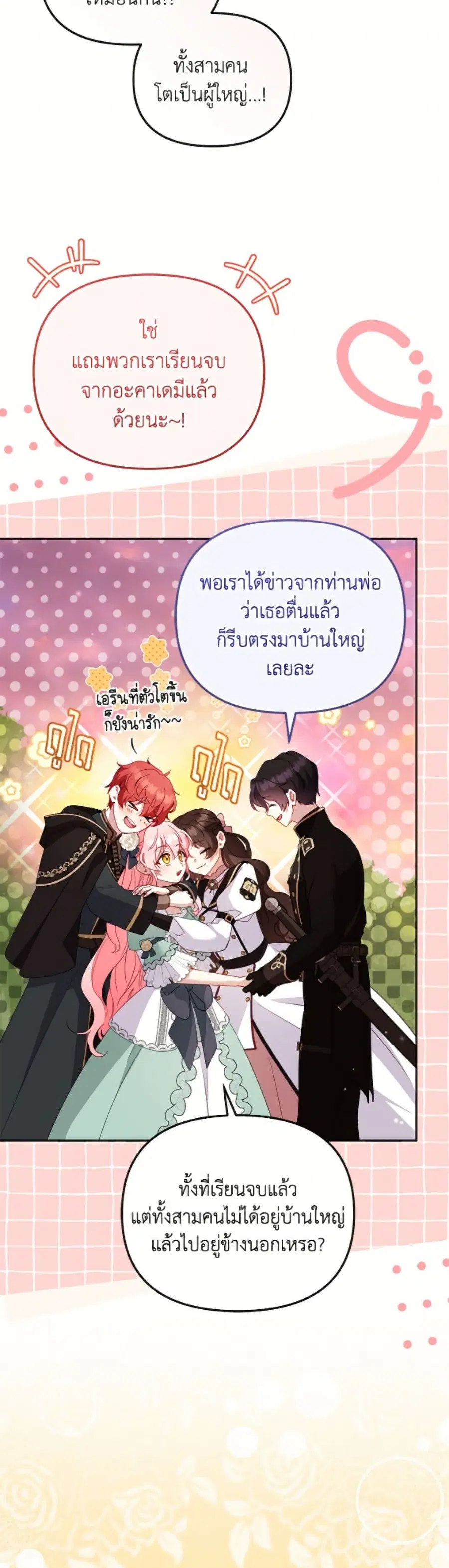 I’m Being Raised by Villains เมื่อฉันถูกเลี้ยงโดยเหล่าวายร้าย ตอนที่ 116 — หน้า 38 จาก 52