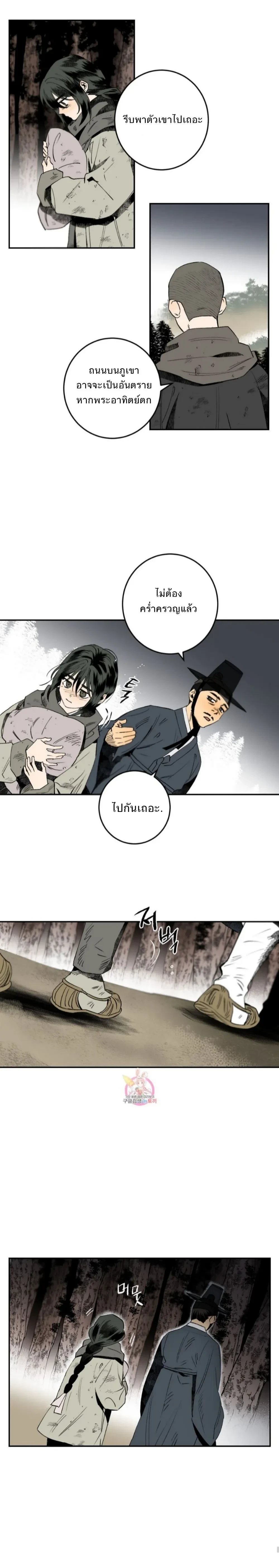 Nameless Lantern – โคมไร้นาม ตอนที่ 2 — หน้า 20 จาก 28