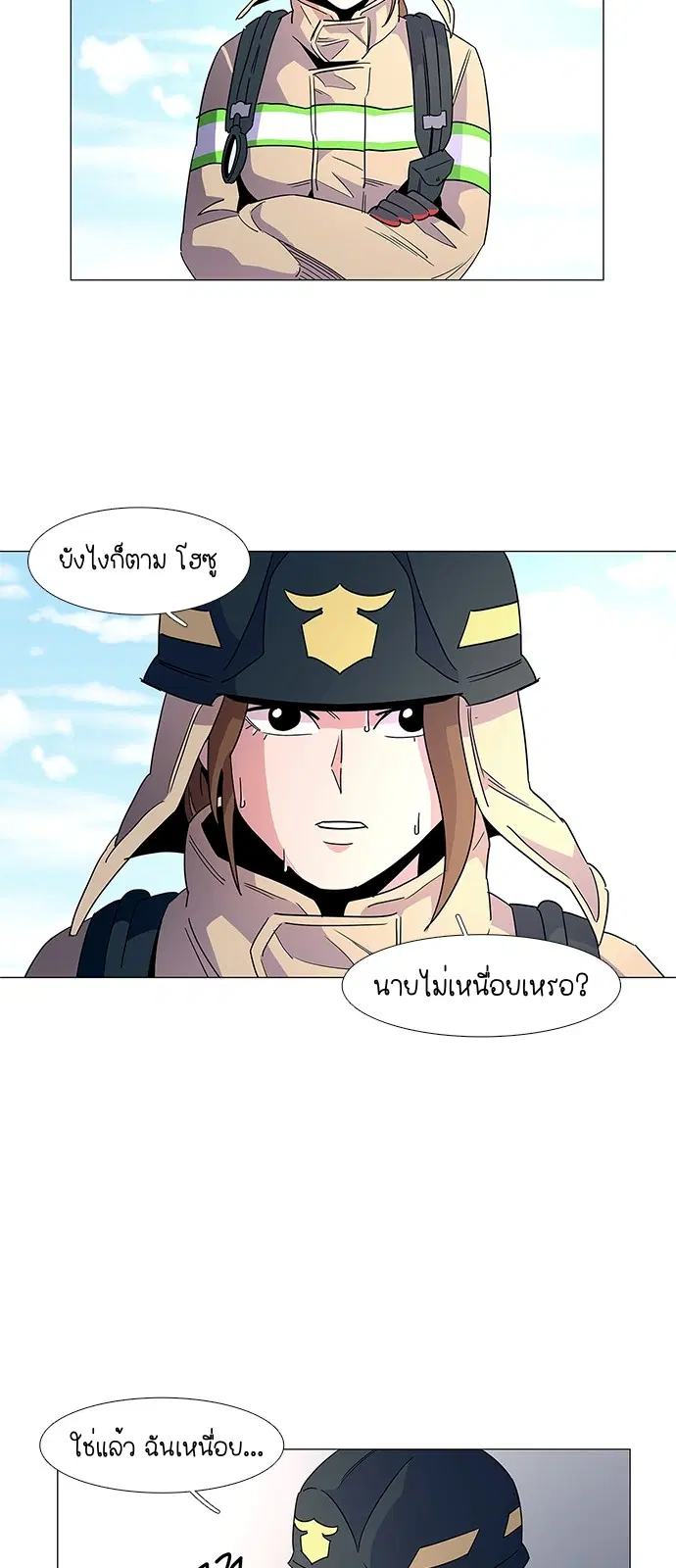 1 Second – วินาทีชี้ชะตา ตอนที่ 14 — หน้า 21 จาก 44