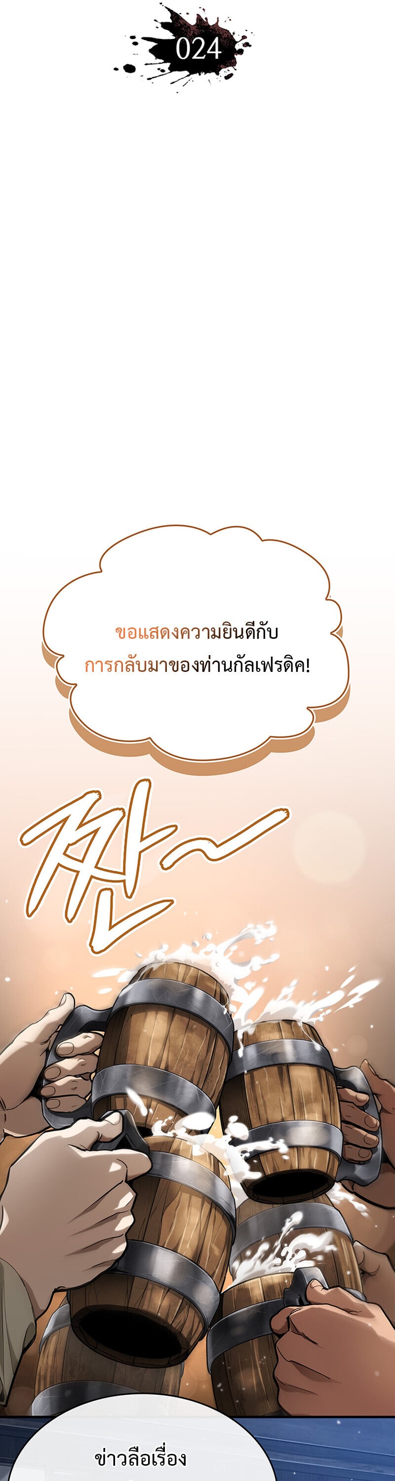 Crimson Reset ชีวิตครั้งที่สองของราชันรัตติกาล หลังจากหลบหนีมาครึ่งปี แวมไพร์ยูจีนก็ถูกสังหารในที่สุด ตอนที่ 24 — หน้า 11 จาก 60
