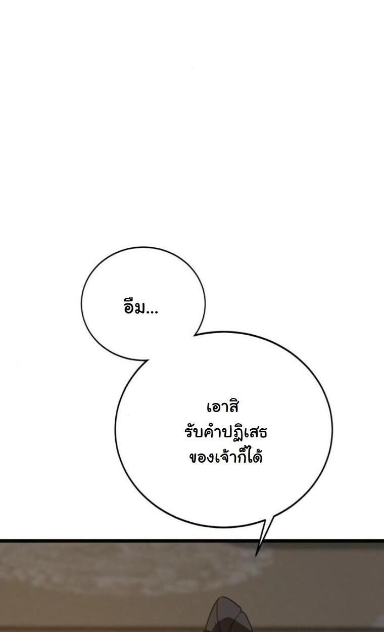 Initializing the Sect System ปฐมบทแห่งระบบสำนัก ตอนที่ 20 — หน้า 63 จาก 136