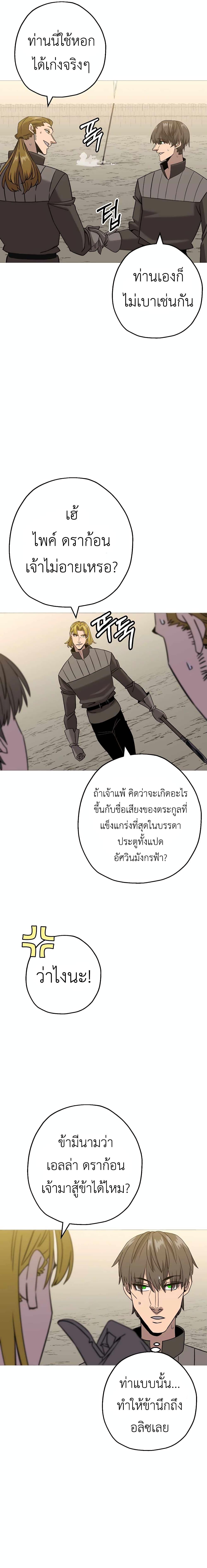 The Story of a Low-Rank จากเบี้ยสู่ราชัน ตอนที่ 102 — หน้า 4 จาก 22