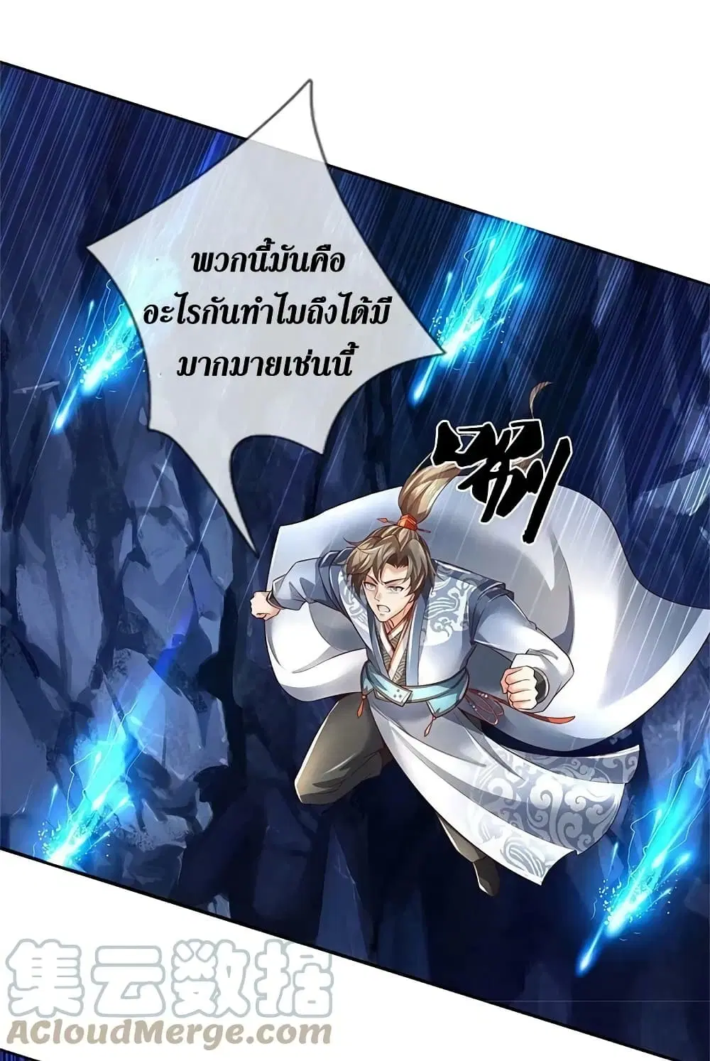 Sky Sword God ตอนที่ 620.1 — หน้า 10 จาก 22