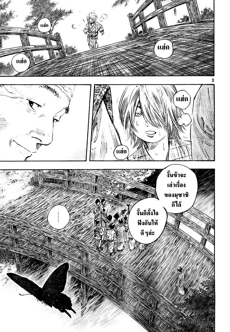 Vagabond ตอนที่ 276 — หน้า 3 จาก 16