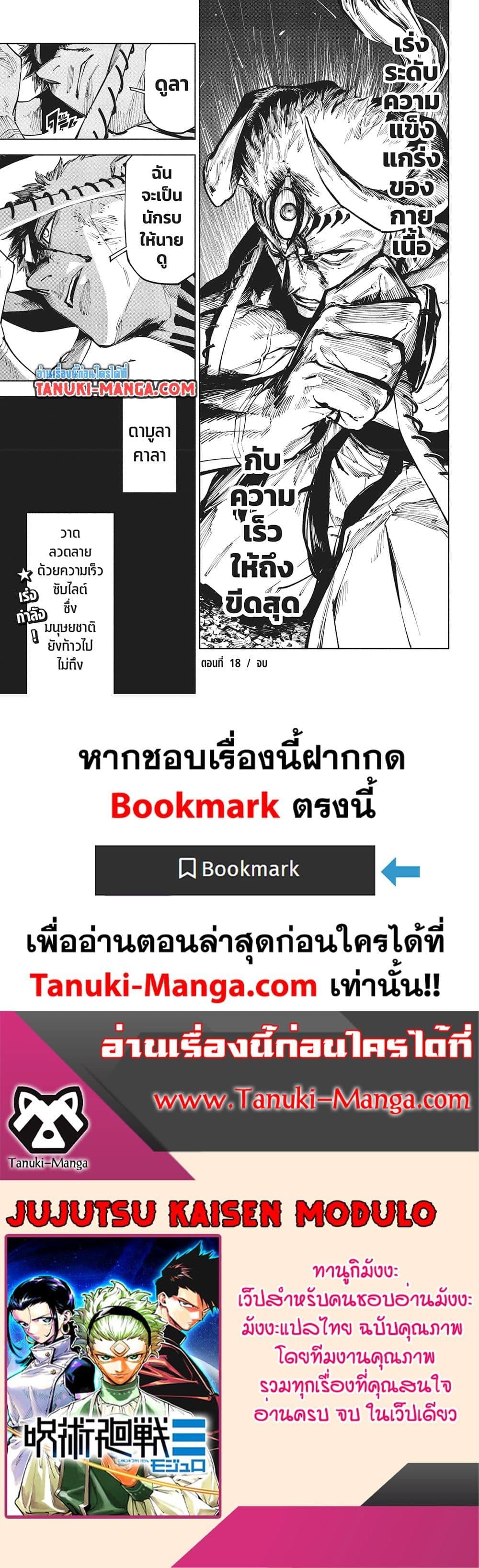 Jujutsu Kaisen Modulo มหาเวทย์ผนึกมาร Modulo ตอนที่ 18 — หน้า 18 จาก 18