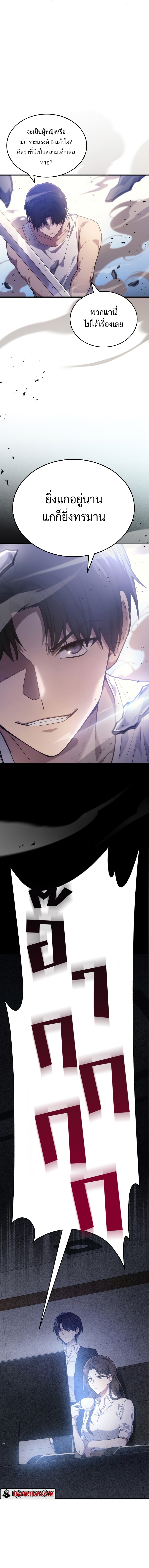 The Martial God Who Regressed Back to Level 2 ตอนที่ 4 — หน้า 21 จาก 24
