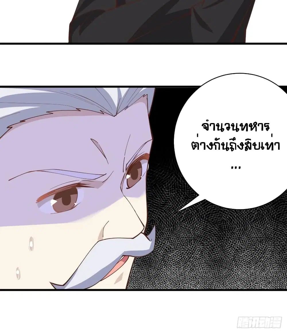 Starting From Today I’ll Work As A City Lord ตอนที่ 300 — หน้า 21 จาก 48