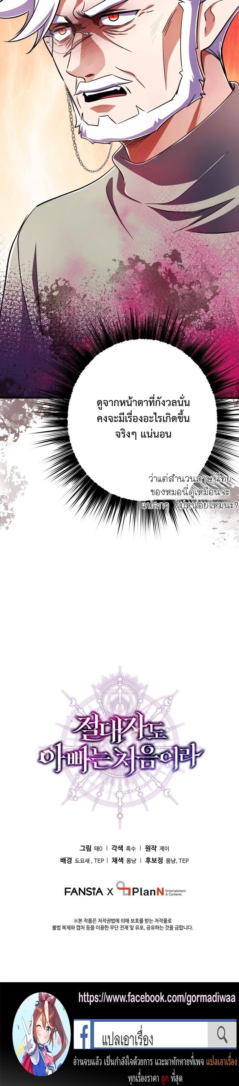 Even the Almighty Is a First-Time Dad จอมราชันหวนคืน เพื่อเลี้ยงลูก ตอนที่ 38 — หน้า 19 จาก 19
