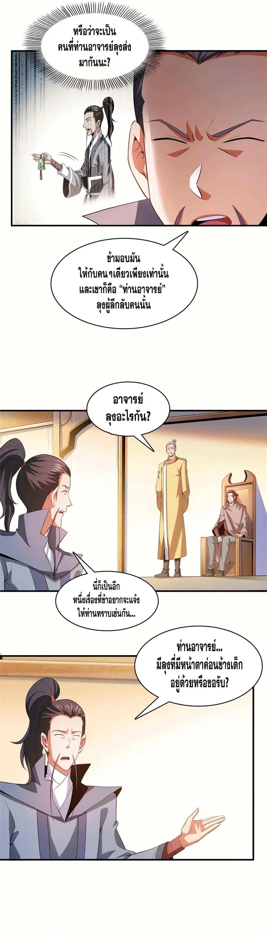 Library to Heaven’s Path ตอนที่ 247 — หน้า 9 จาก 14