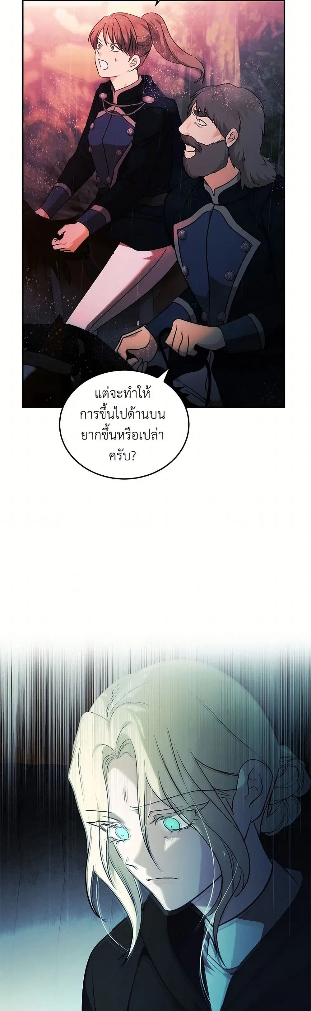 The Villainess Lives Again ตอนที่ 217 — หน้า 13 จาก 40