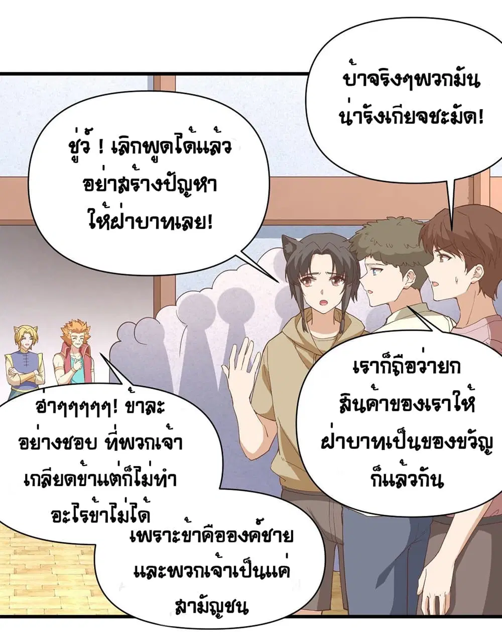 Starting From Today I’ll Work As A City Lord ตอนที่ 319 — หน้า 24 จาก 35