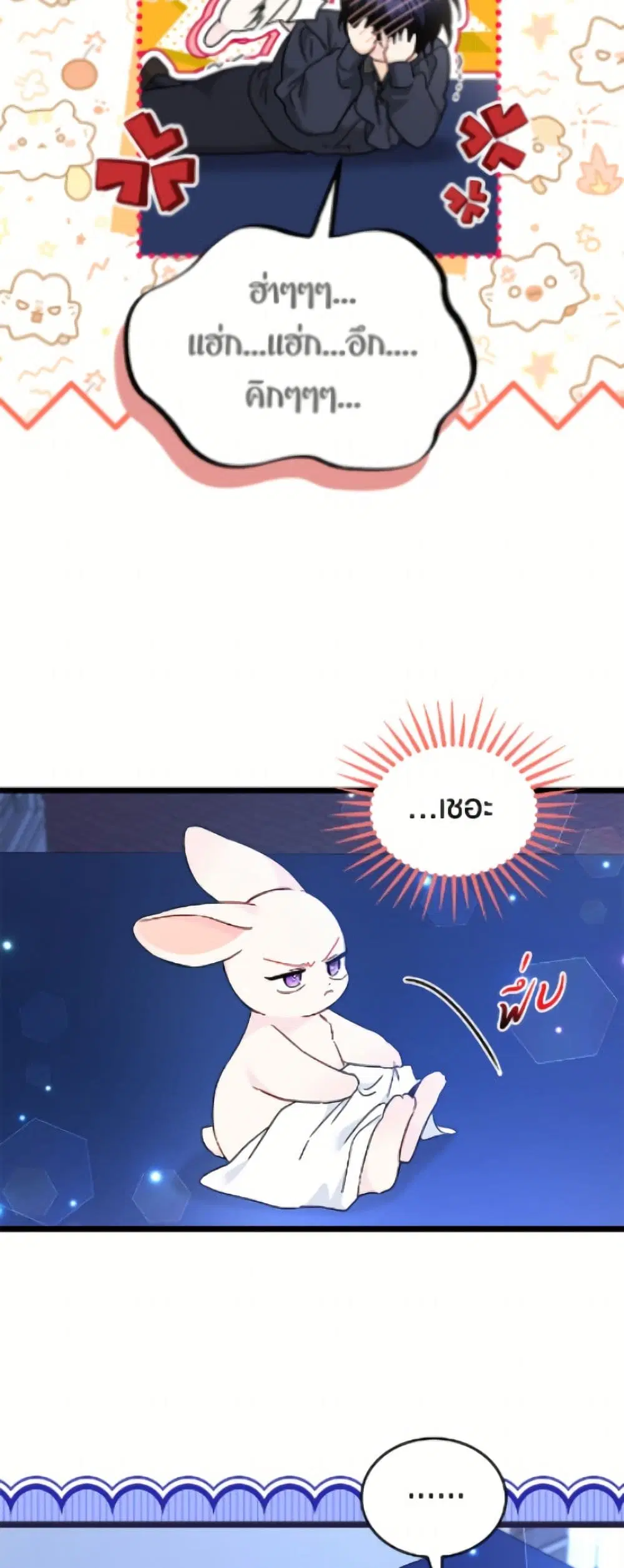 The Symbiotic Relationship Between a Panther and a Rabbit ตอนที่ 199 — หน้า 42 จาก 52