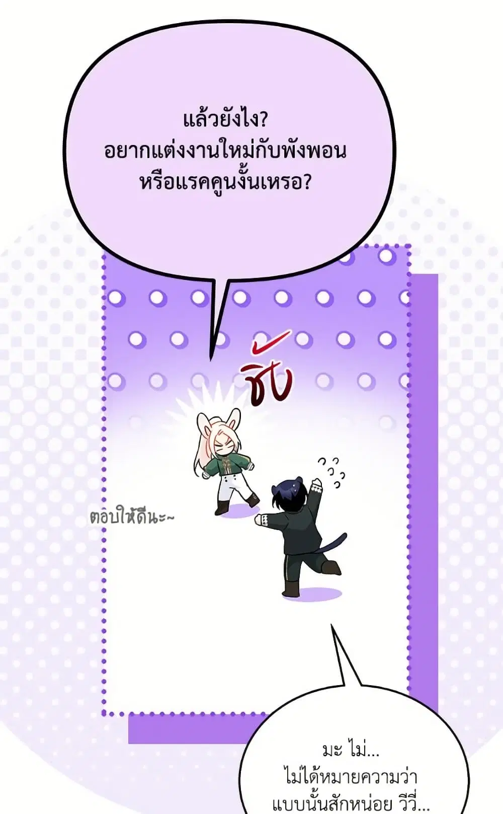 The Symbiotic Relationship Between a Panther and a Rabbit ตอนที่ 175 — หน้า 60 จาก 78