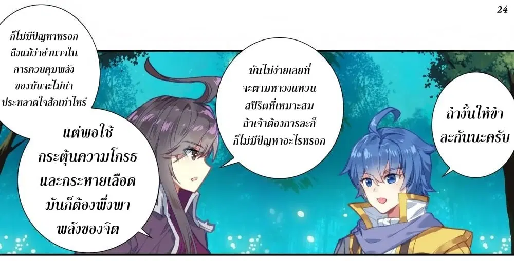 Douluo Dalu II: Jueshi Tangmen ตอนที่ 217 — หน้า 25 จาก 40