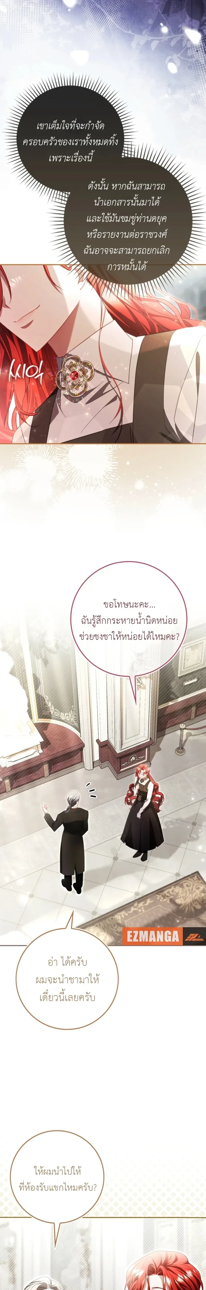 A Sham Marriage with Unexpected Benefits – การแต่งงานจอมปลอมที่มาพร้อมกับผลประโยชน์ไม่คาดฝัน ตอนที่ 5 — หน้า 12 จาก 20