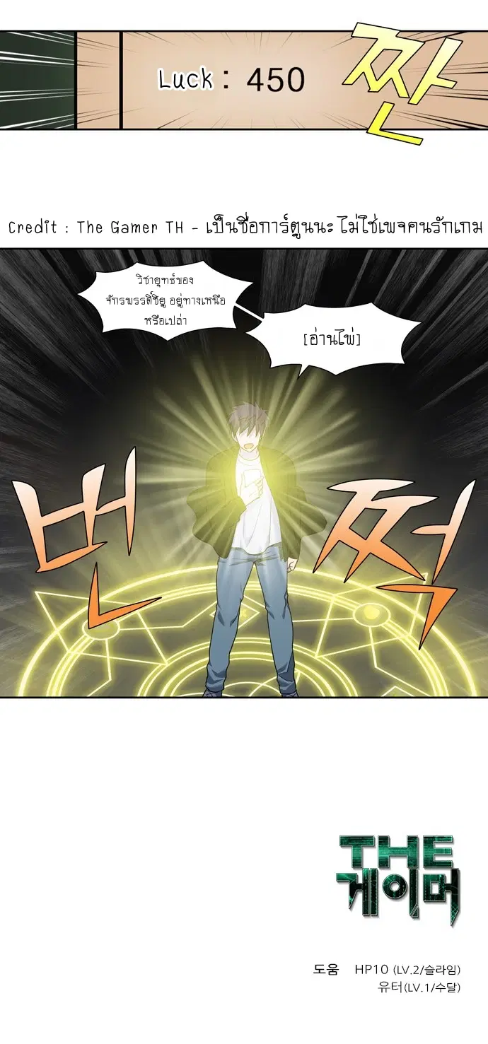The Gamer ตอนที่ 407 — หน้า 20 จาก 20