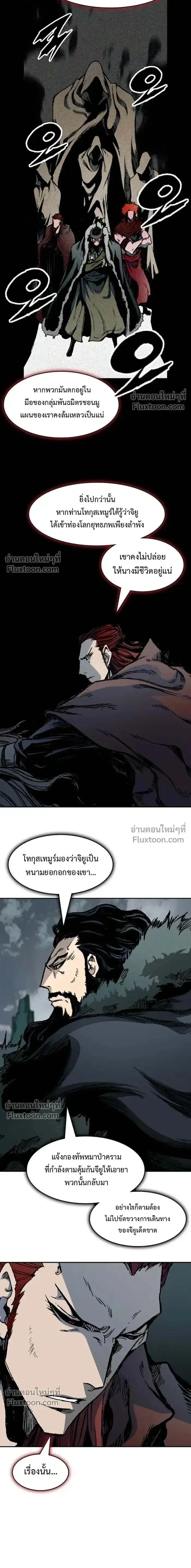 Memoir of the God of War ตอนที่ 217 — หน้า 7 จาก 20