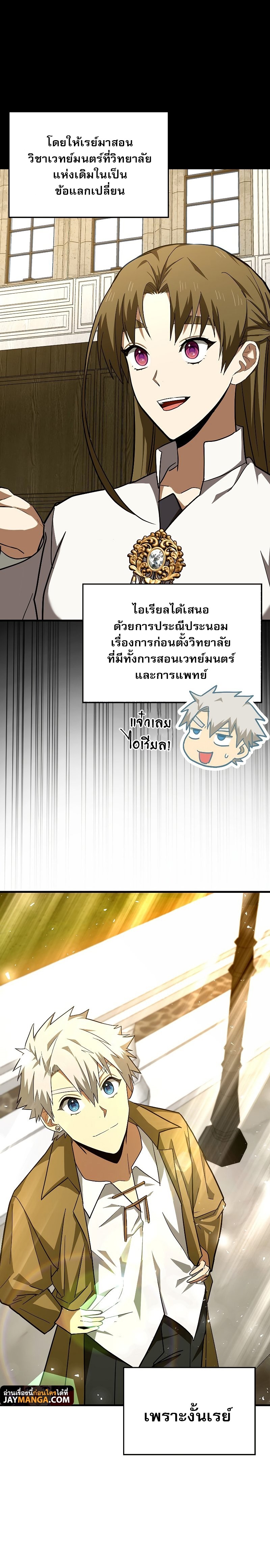 To Hell With Being a Saint, I’m a Doctor ตอนที่ 53 — หน้า 17 จาก 18
