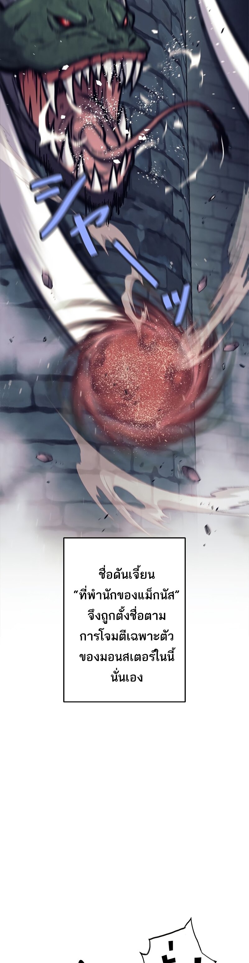 I’m an Ex-class Hunter ผมคือฮันเตอร์คลาส EX ตอนที่ 21 — หน้า 2 จาก 48