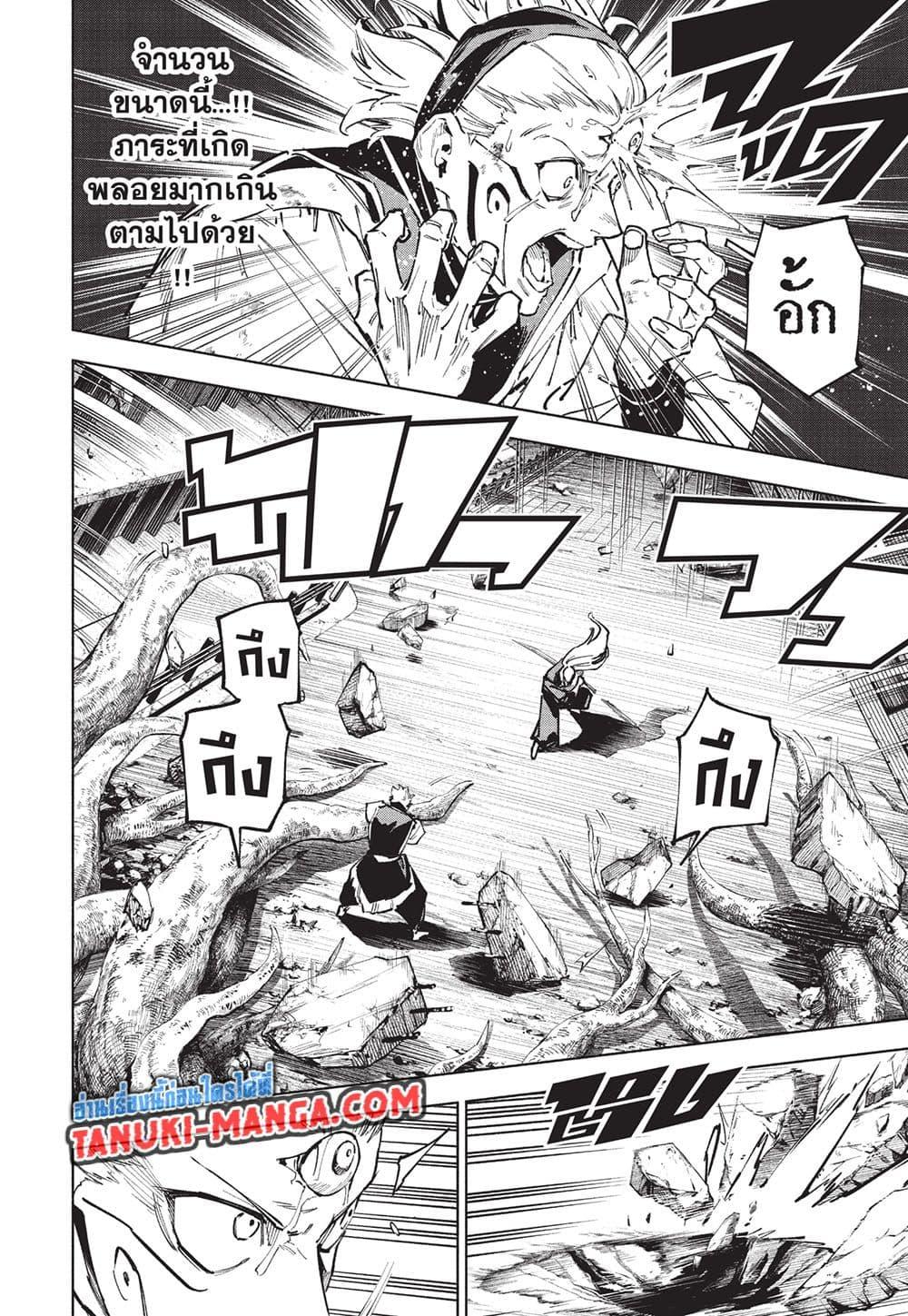 Jujutsu Kaisen Modulo มหาเวทย์ผนึกมาร Modulo ตอนที่ 20 — หน้า 18 จาก 21