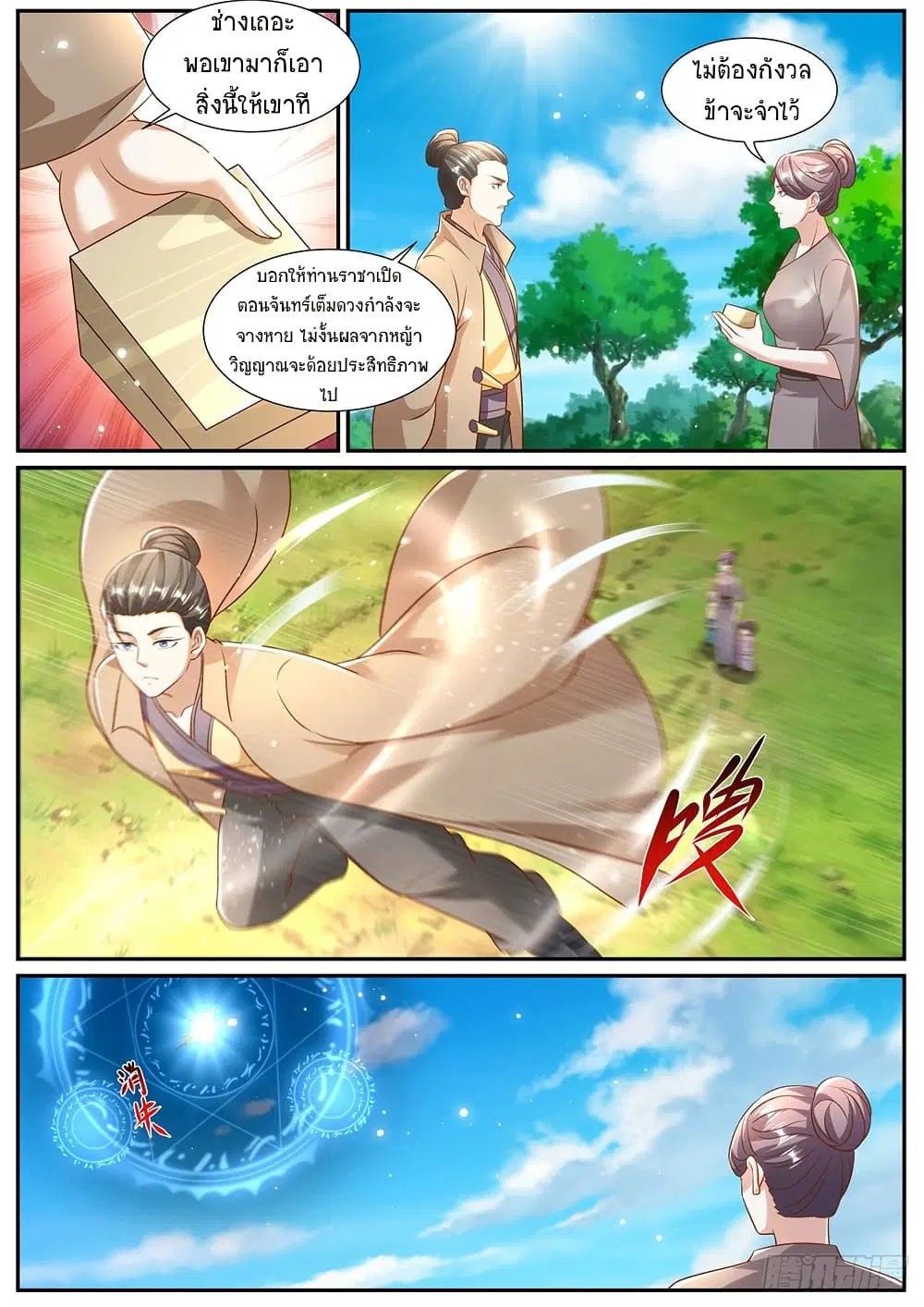 Rebirth Of The Urban Immortal Cultivator ตอนที่ 968 — หน้า 4 จาก 9
