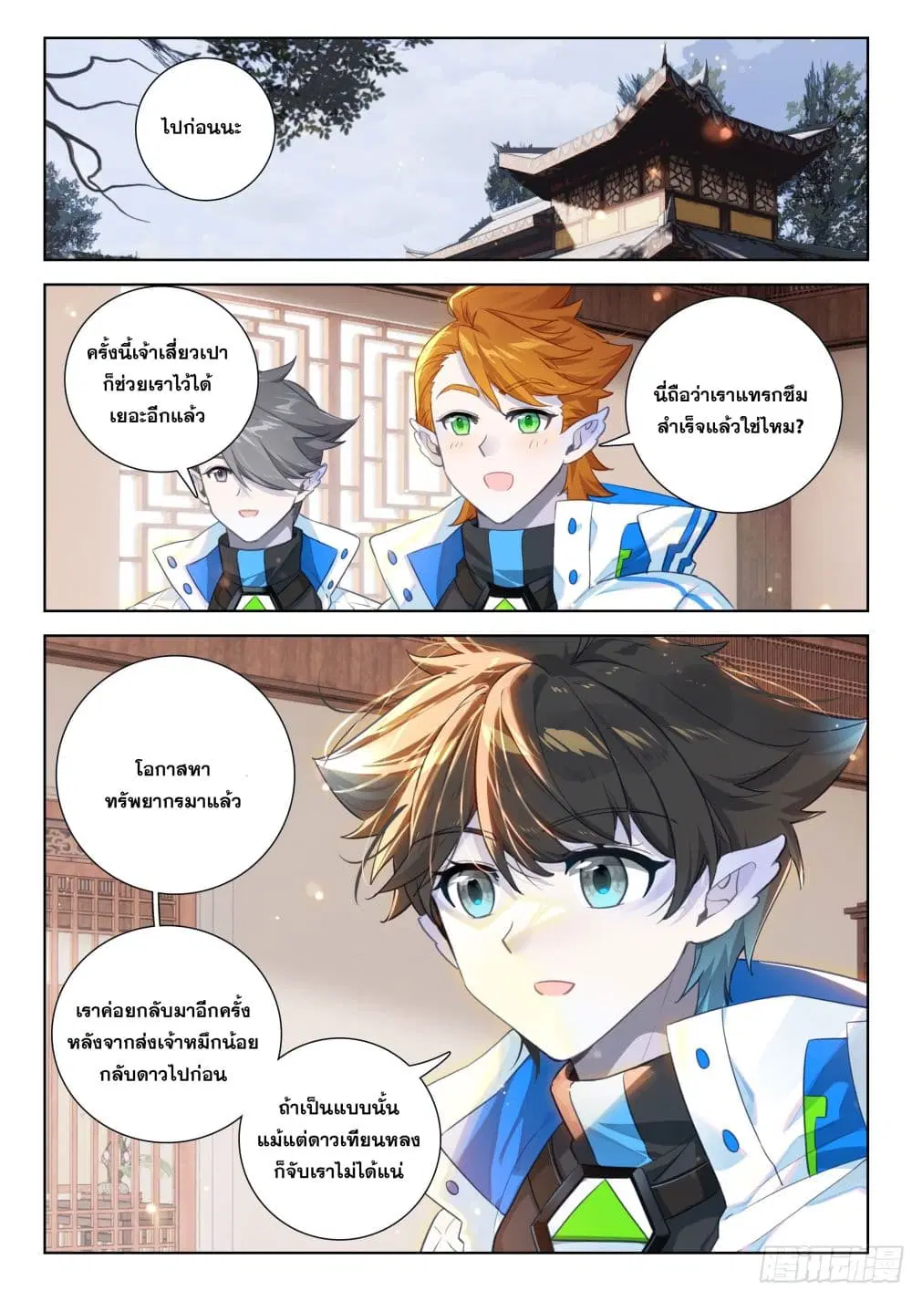 Douluo Dalu IV: Zhongji Douluo ตอนที่ 410 — หน้า 14 จาก 18