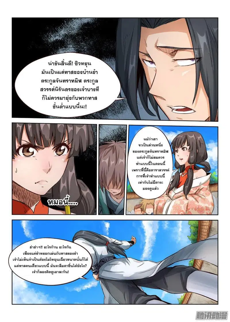 Star Martial God Techniquer ตอนที่ 1 — หน้า 28 จาก 33