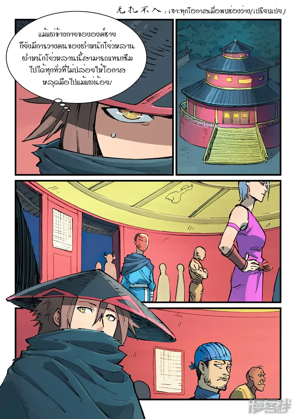 Star Martial God Techniquer ตอนที่ 383 — หน้า 8 จาก 10