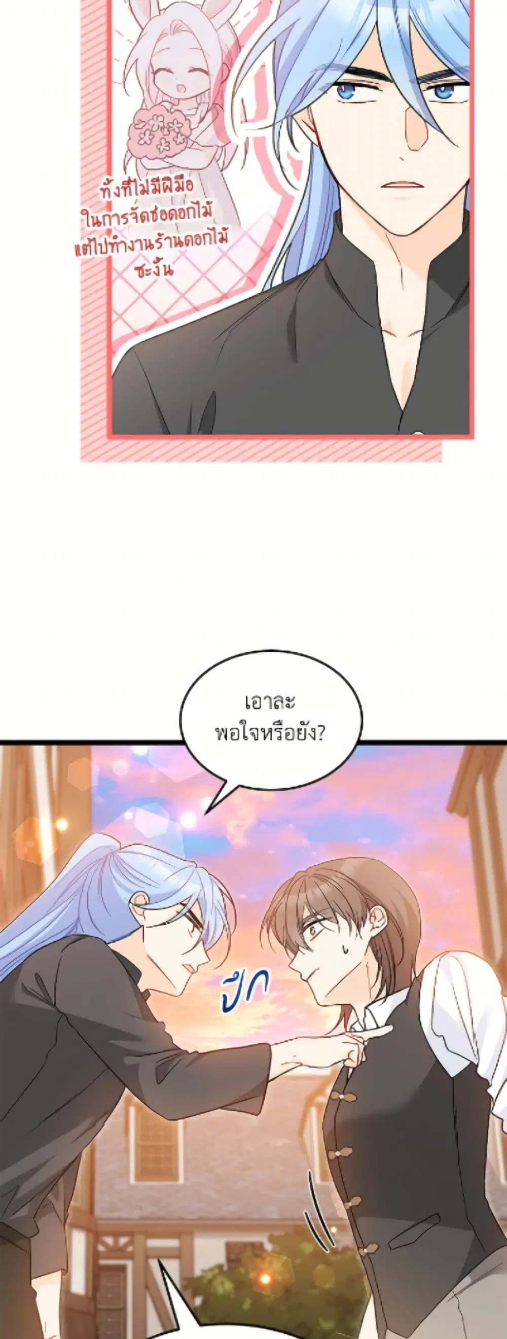 The Symbiotic Relationship Between a Panther and a Rabbit ตอนที่ 192 — หน้า 29 จาก 52
