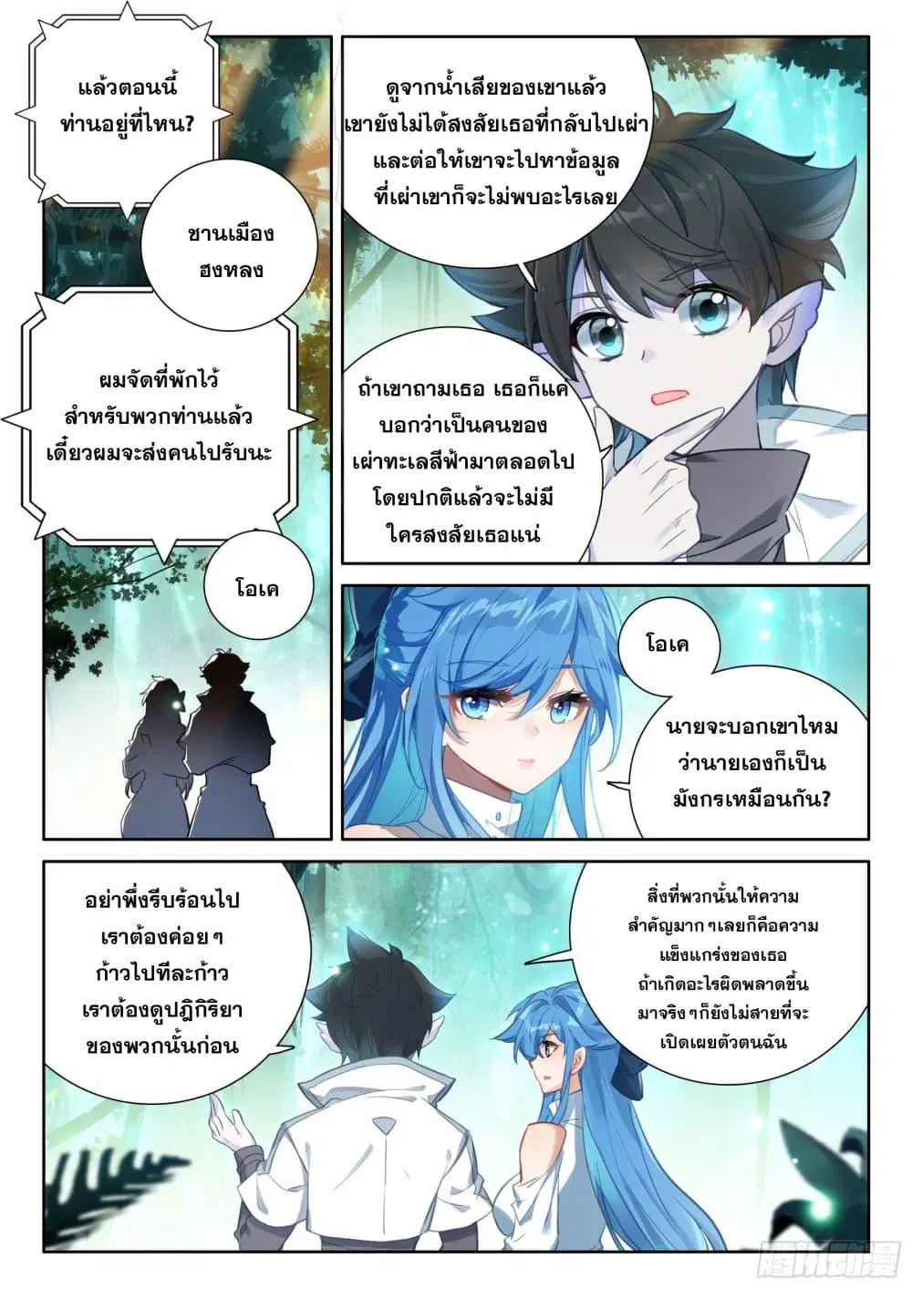Douluo Dalu IV: Zhongji Douluo ตอนที่ 433 — หน้า 10 จาก 19