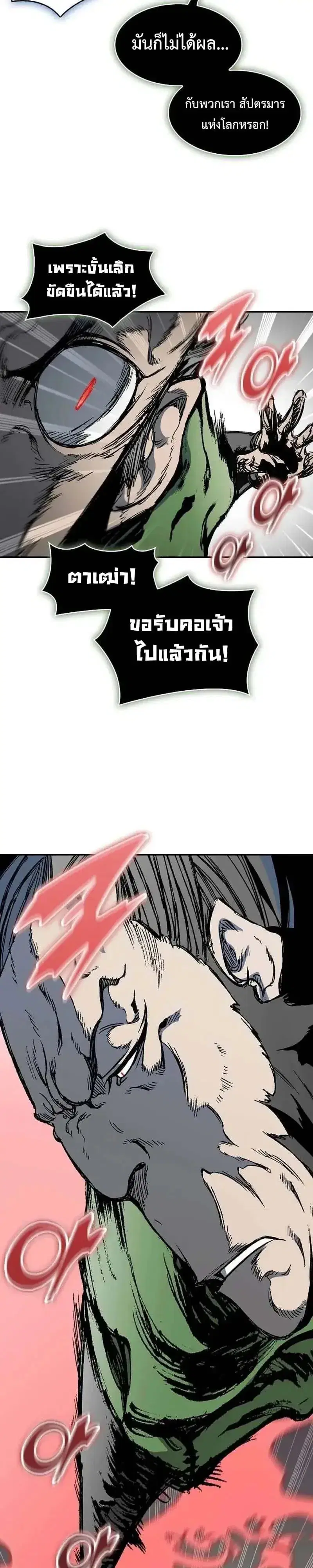 Memoir of the God of War ตอนที่ 249 — หน้า 14 จาก 46