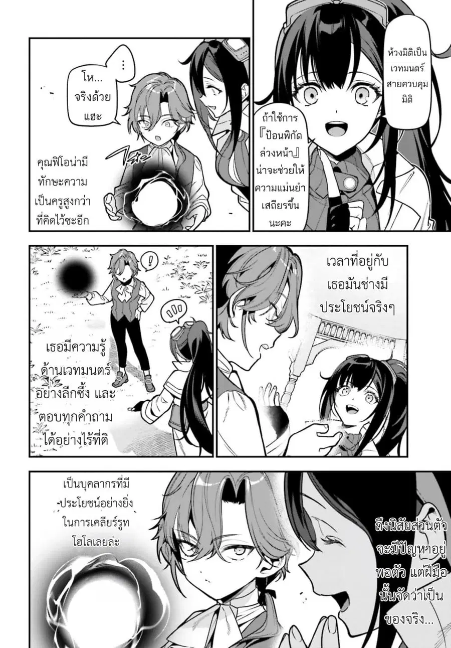 Gokuaku Kizoku, Kenkyo Kenjitsu ni Musou suru ตอนที่ 2 — หน้า 12 จาก 36
