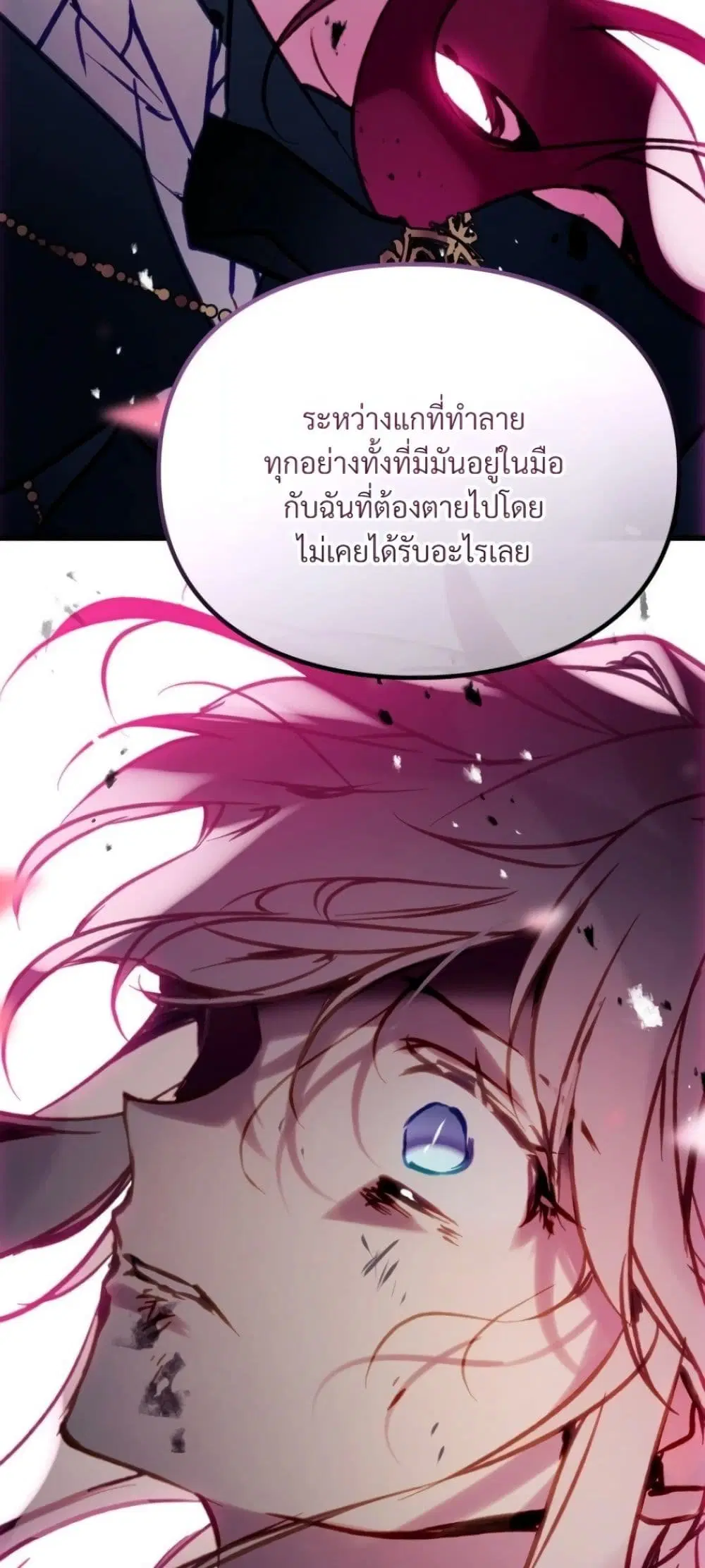 Death Is The Only Ending For The Villainess ตอนที่ 211 — หน้า 54 จาก 62