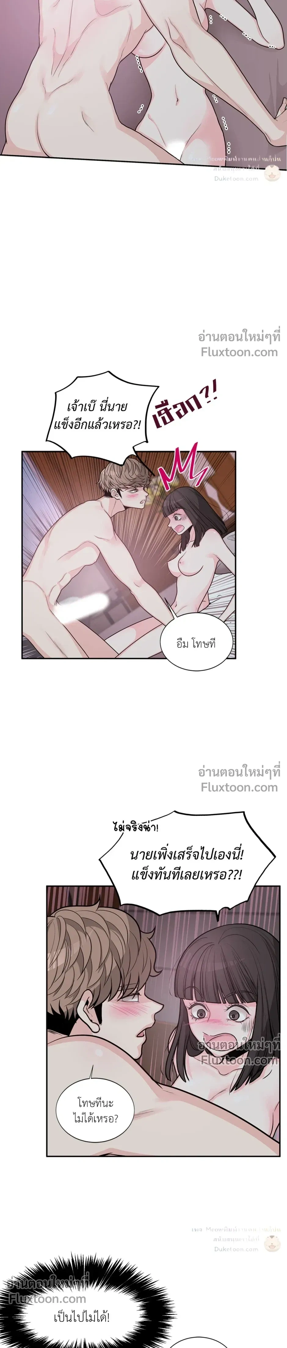 How to Turn a Best Friend into a Lover – วิธีเปลี่ยนเพื่อนซี้มาเป็นแฟน ตอนที่ 3 — หน้า 15 จาก 23