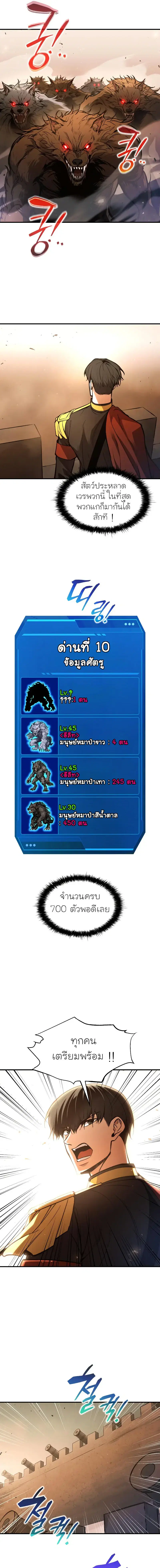 I Became the Tyrant of a Defense Game ตอนที่ 182 — หน้า 15 จาก 18