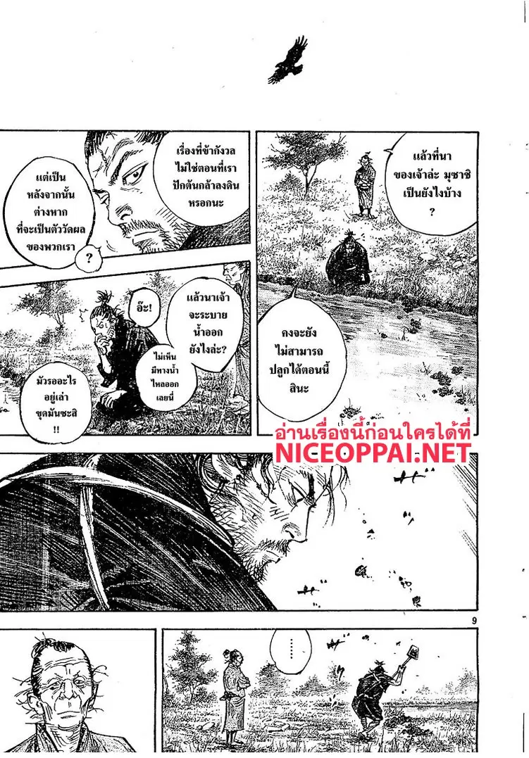 Vagabond ตอนที่ 318 — หน้า 8 จาก 28