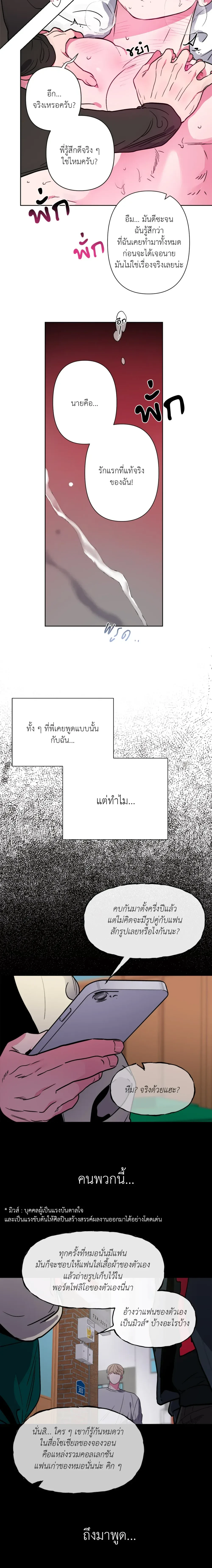 Dieting Love – รักนี้ต้องไดเอต ตอนที่ 1 — หน้า 4 จาก 15